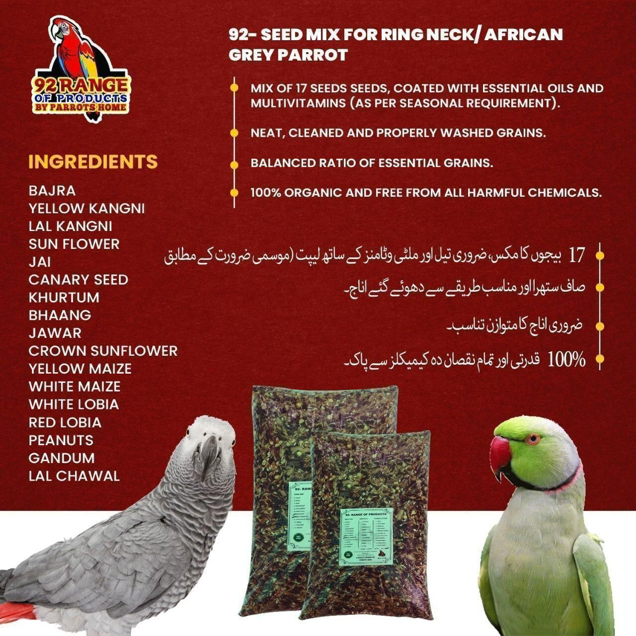 Mix Seeds for Big Parrots African Grey / Alexandrian / Cockatoo
